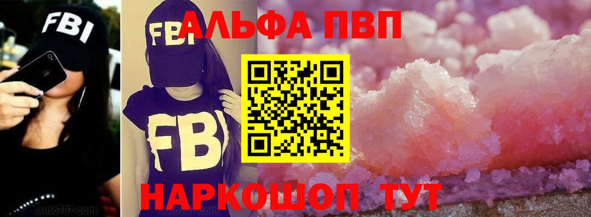 Баксан  A PVP VHQ  A-PVP кристаллы  Вход с VPN  Альфа ПВП кристаллы 