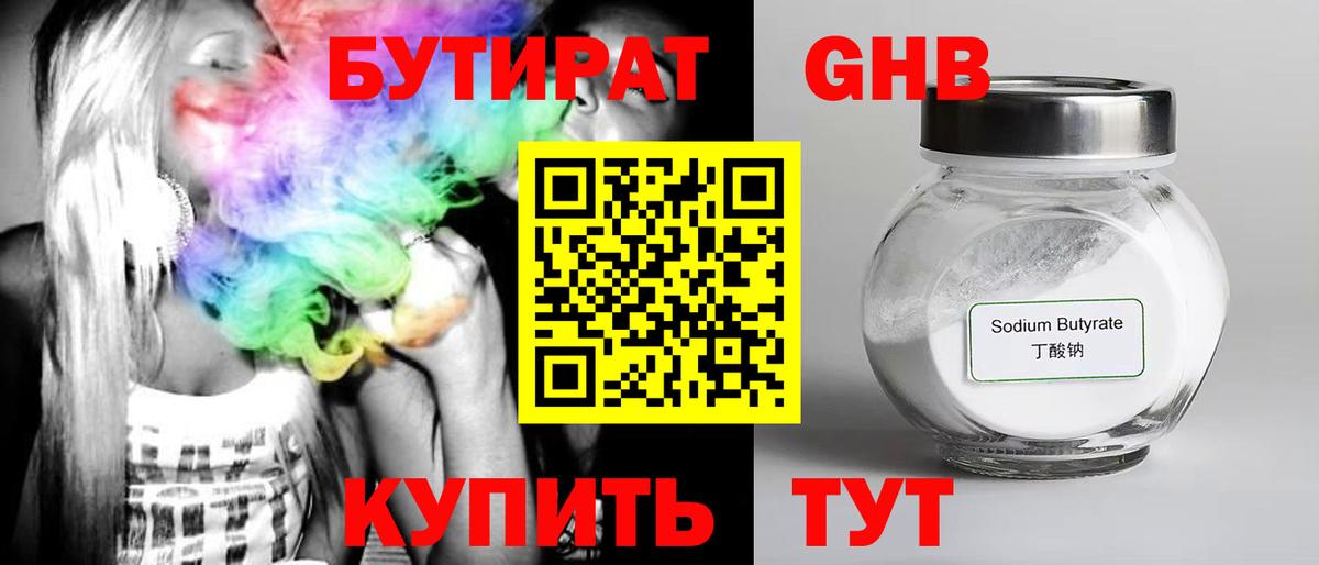 Бутират оксибутират Баксан