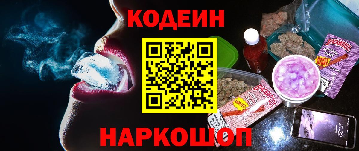 Кодеин напиток Lean (лин) Баксан