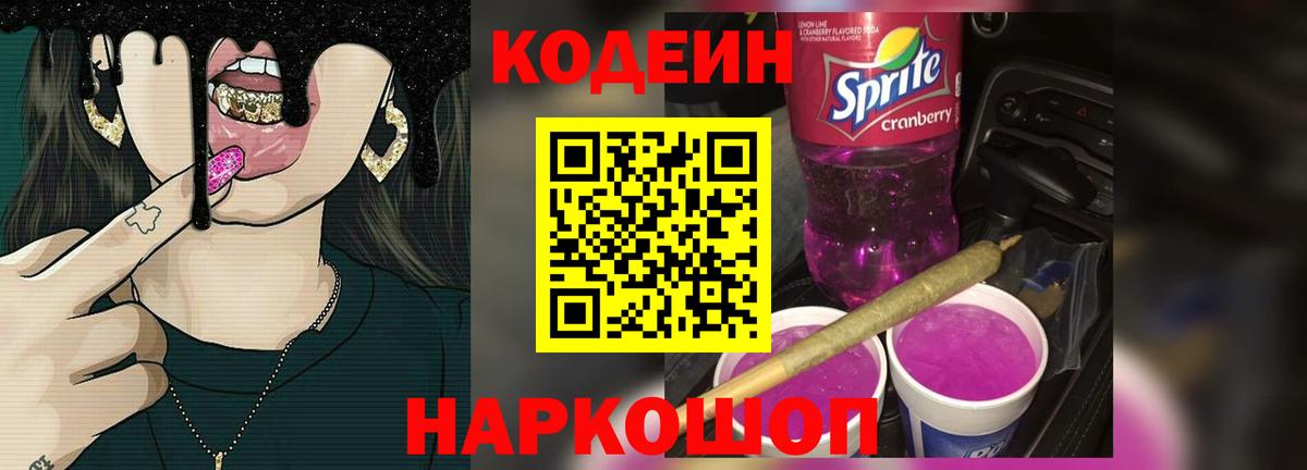 Баксан  Кодеин Purple Drank  Кодеин Purple Drank  Вход с VPN 